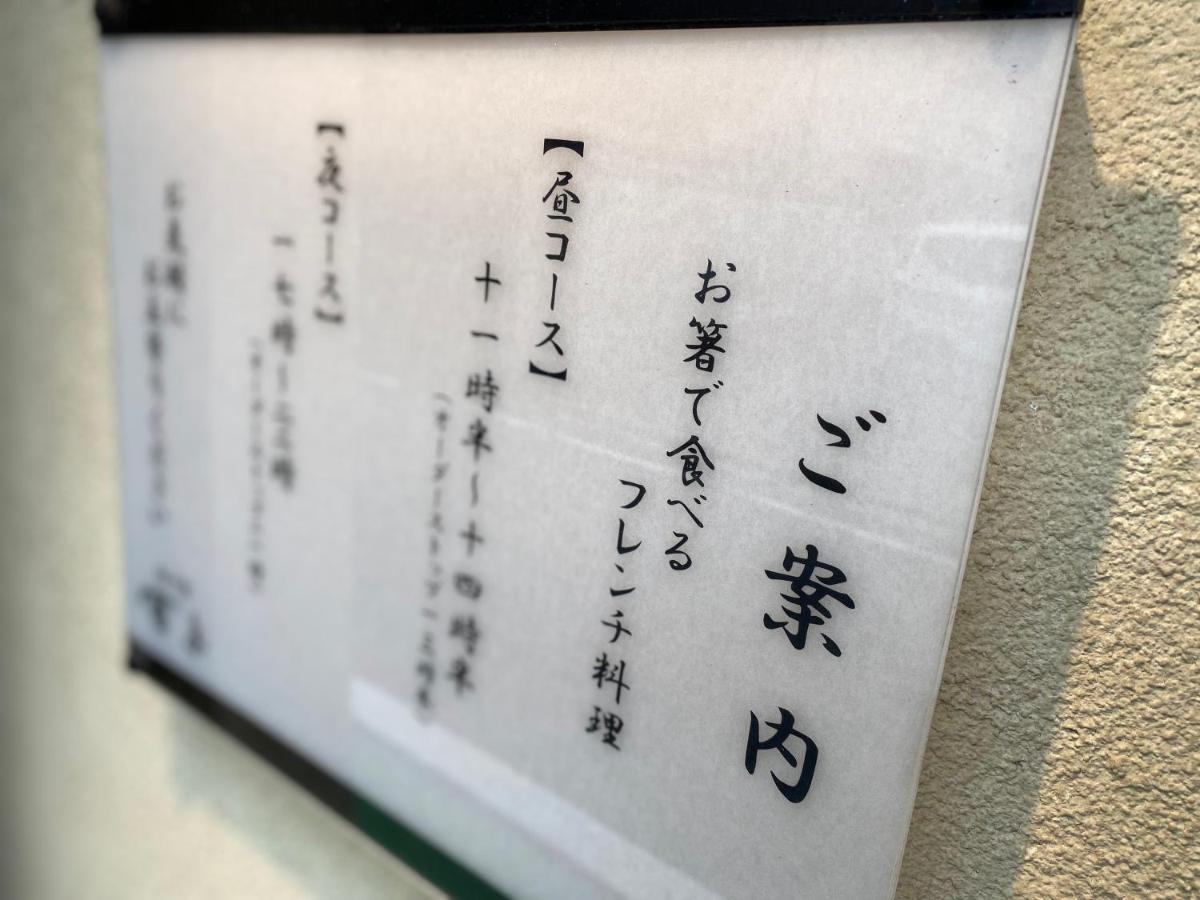 Zen・Oyado Nishitei Otel Fukuoka  Dış mekan fotoğraf
